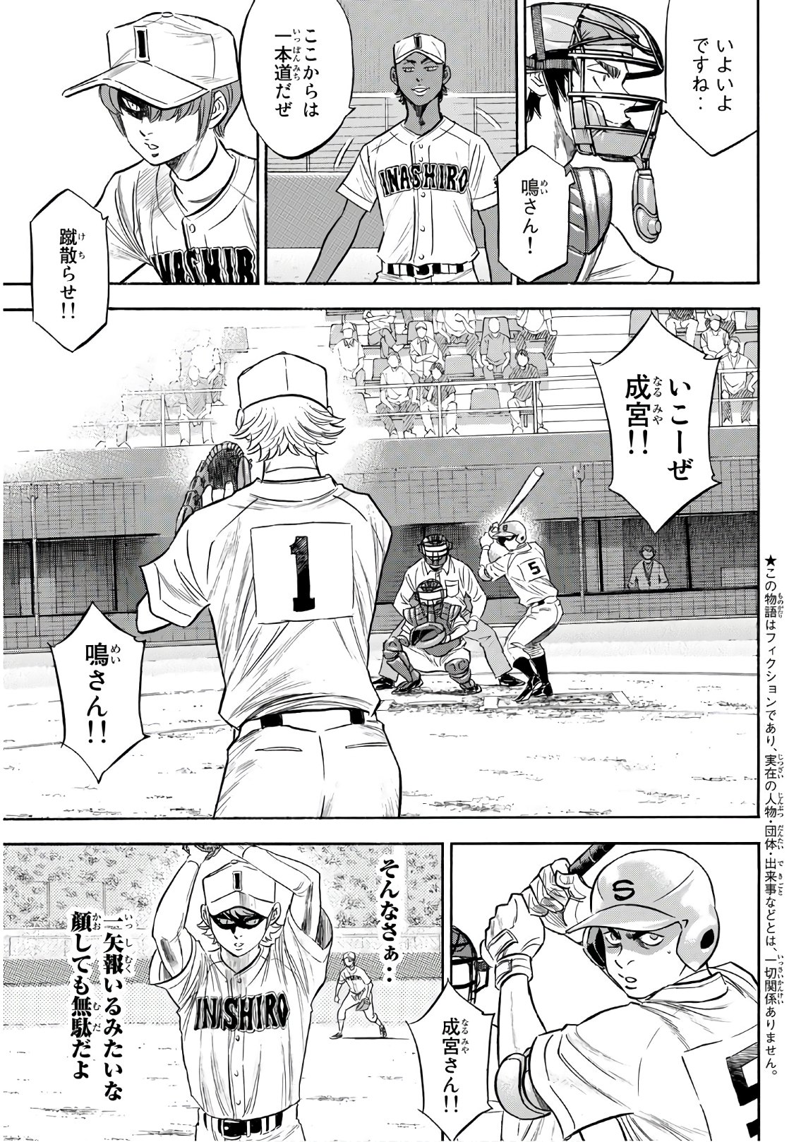 Daiya no A - Act II - Chapter 146 - Page 3
