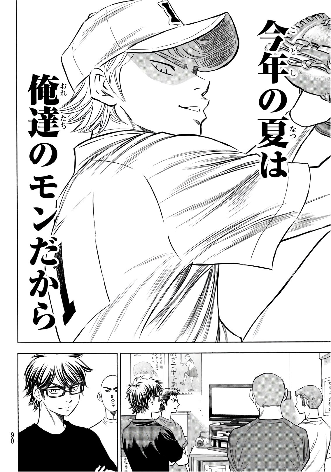 Daiya no A - Act II - Chapter 146 - Page 4