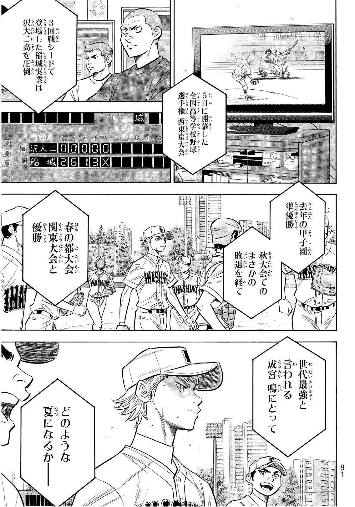 Daiya no A - Act II - Chapter 146 - Page 5