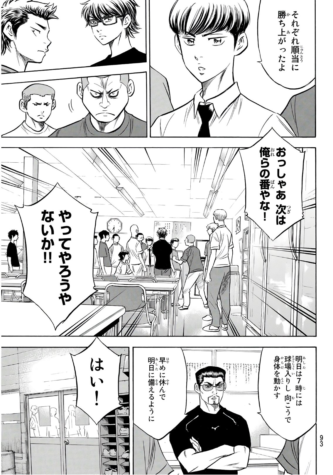 Daiya no A - Act II - Chapter 146 - Page 7