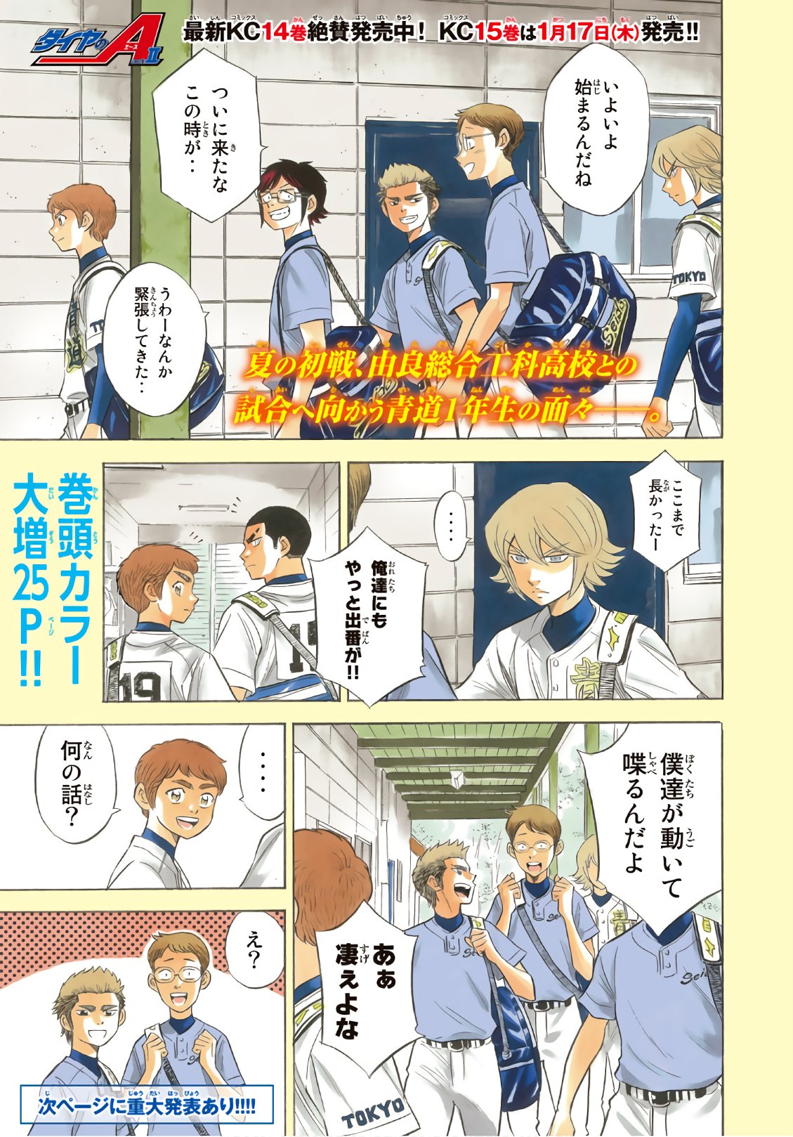 Daiya no A - Act II - Chapter 147 - Page 1