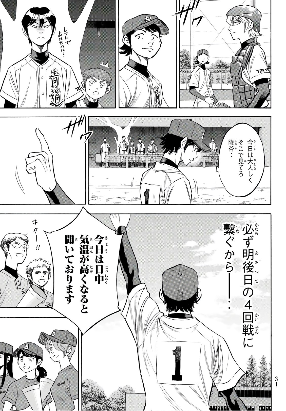 Daiya no A - Act II - Chapter 147 - Page 12