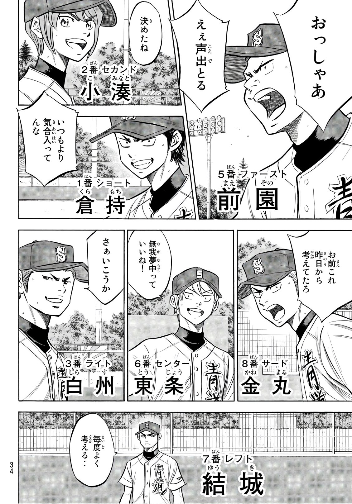 Daiya no A - Act II - Chapter 147 - Page 15