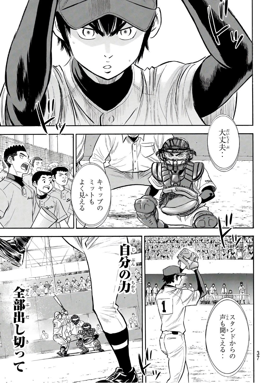 Daiya no A - Act II - Chapter 147 - Page 18