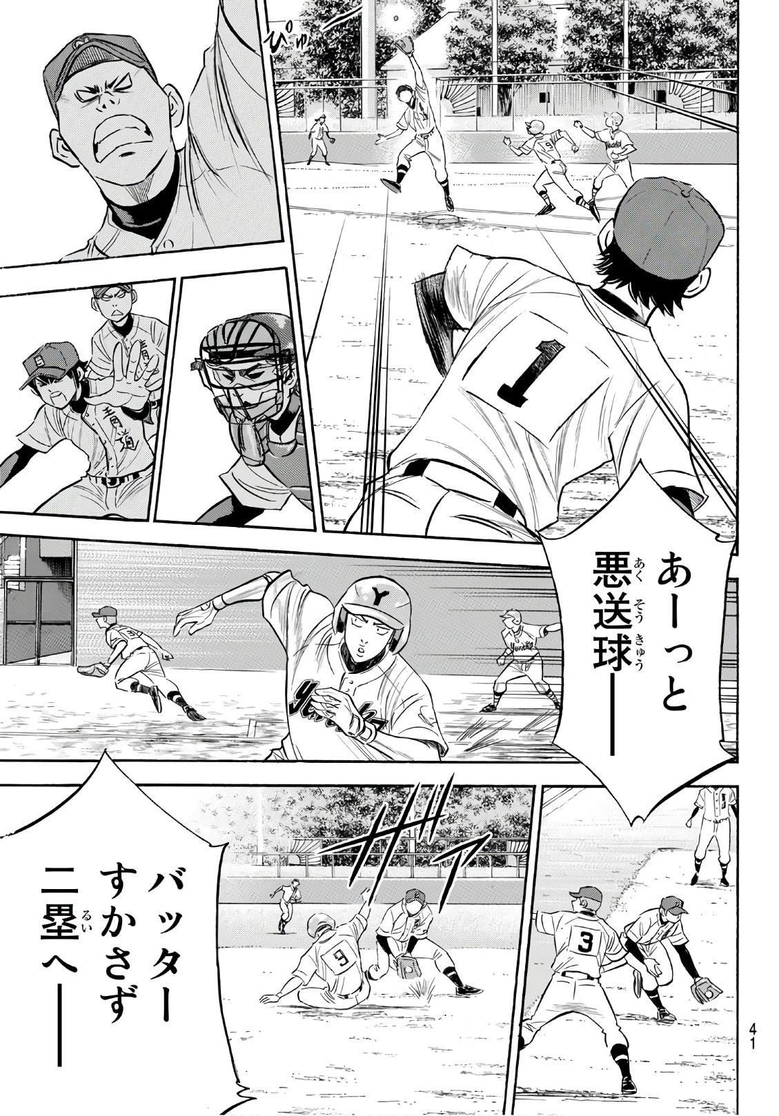 Daiya no A - Act II - Chapter 147 - Page 22