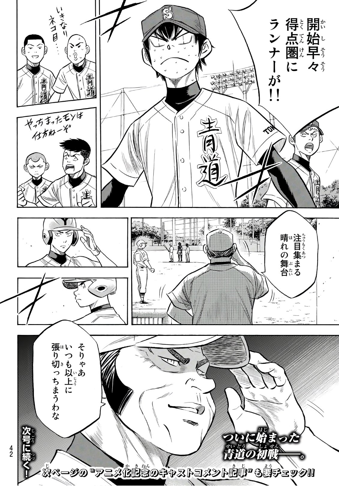 Daiya no A - Act II - Chapter 147 - Page 23