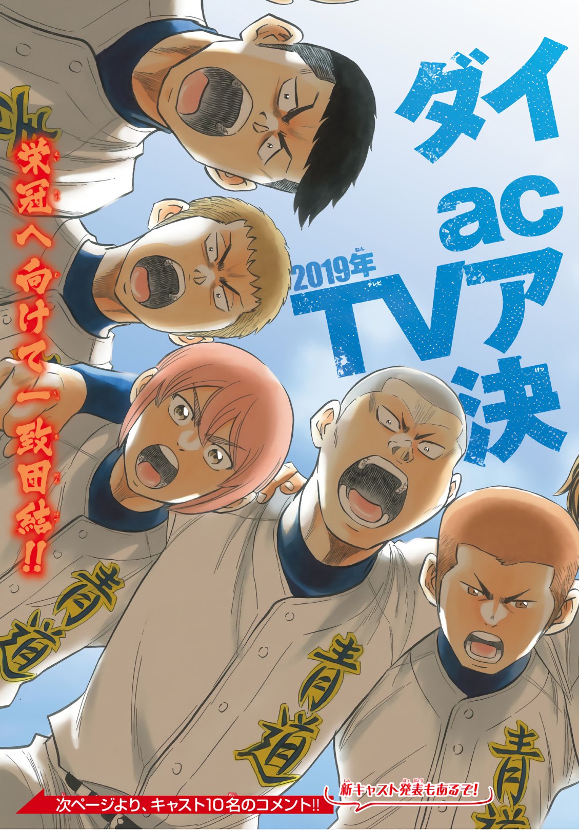 Daiya no A - Act II - Chapter 147 - Page 3