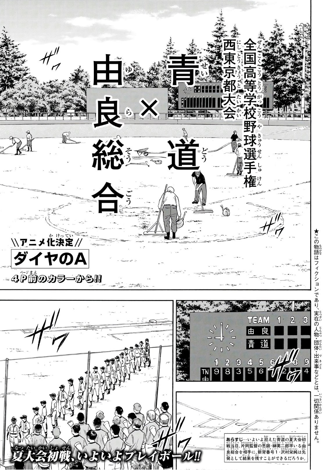 Daiya no A - Act II - Chapter 147 - Page 4