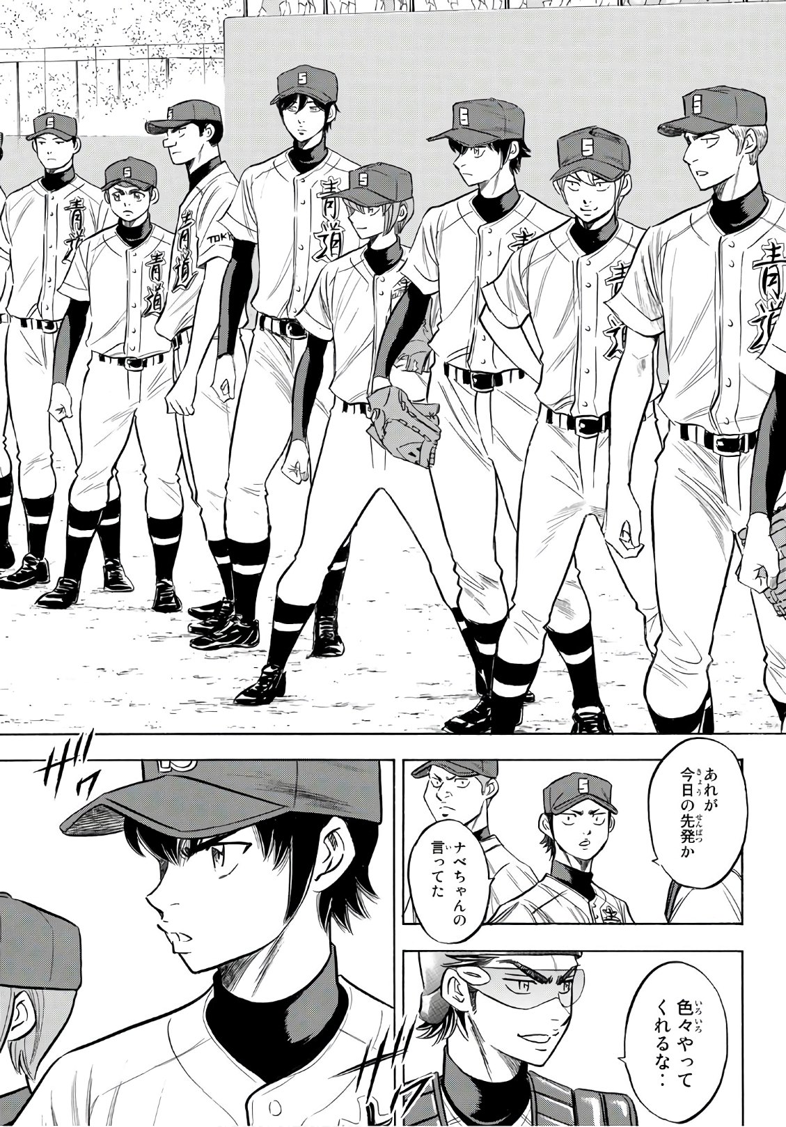 Daiya no A - Act II - Chapter 147 - Page 6