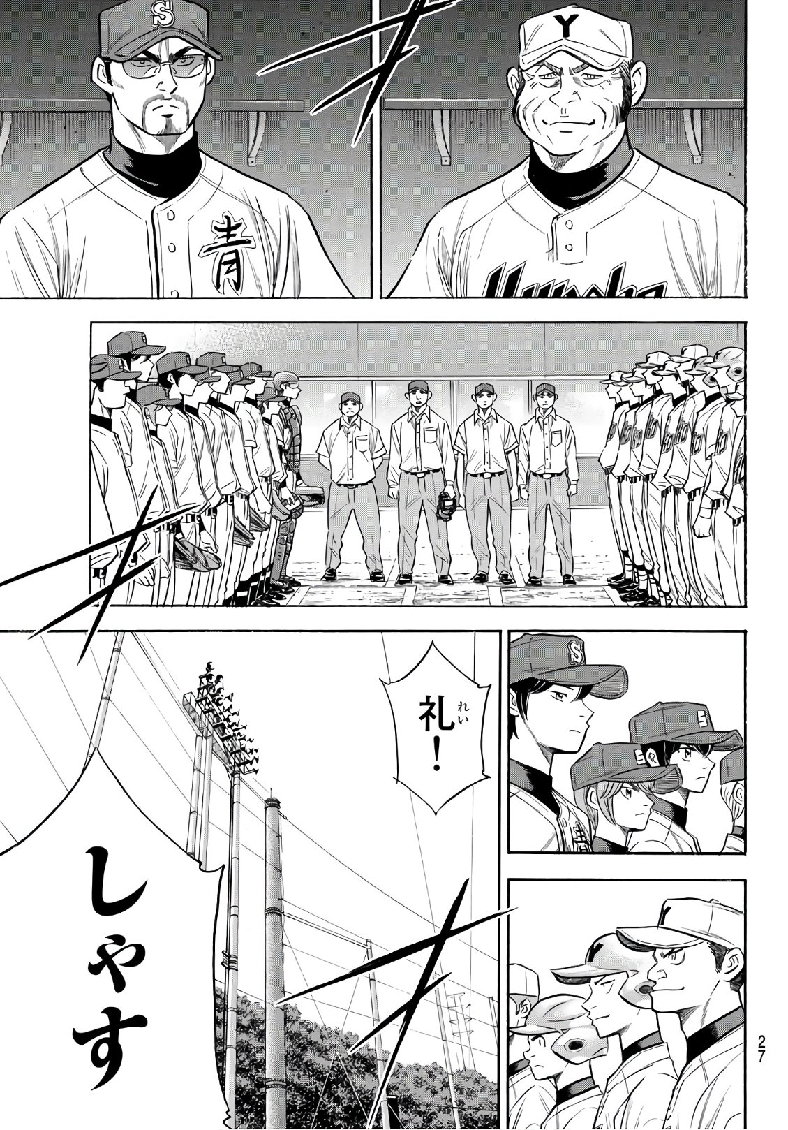 Daiya no A - Act II - Chapter 147 - Page 8