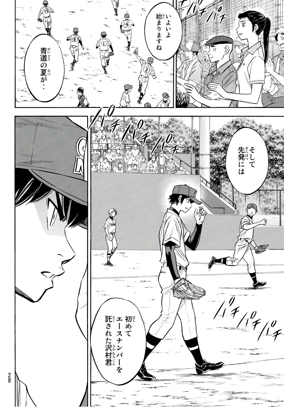 Daiya no A - Act II - Chapter 147 - Page 9