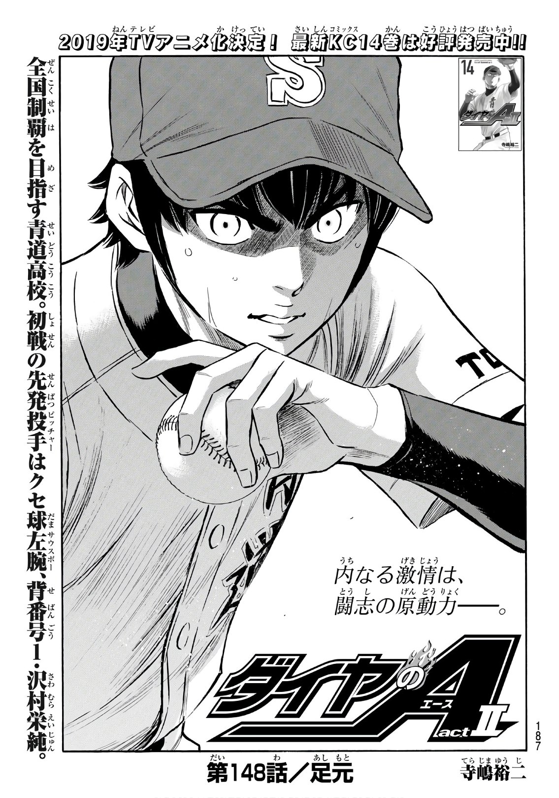 Daiya no A - Act II - Chapter 148 - Page 1