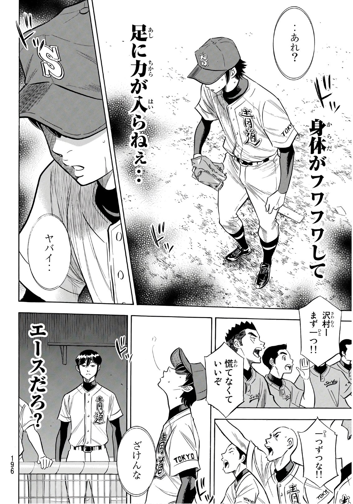 Daiya no A - Act II - Chapter 148 - Page 10