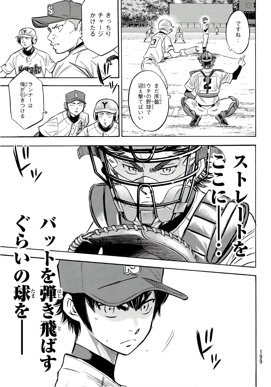 Daiya no A - Act II - Chapter 148 - Page 13