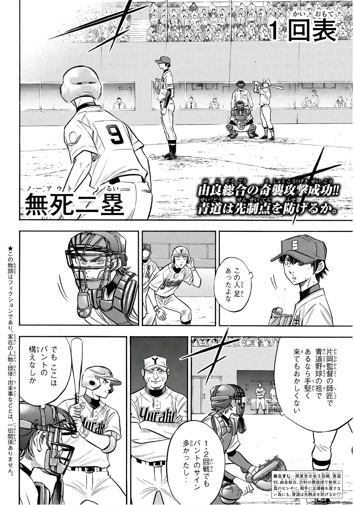 Daiya no A - Act II - Chapter 148 - Page 2