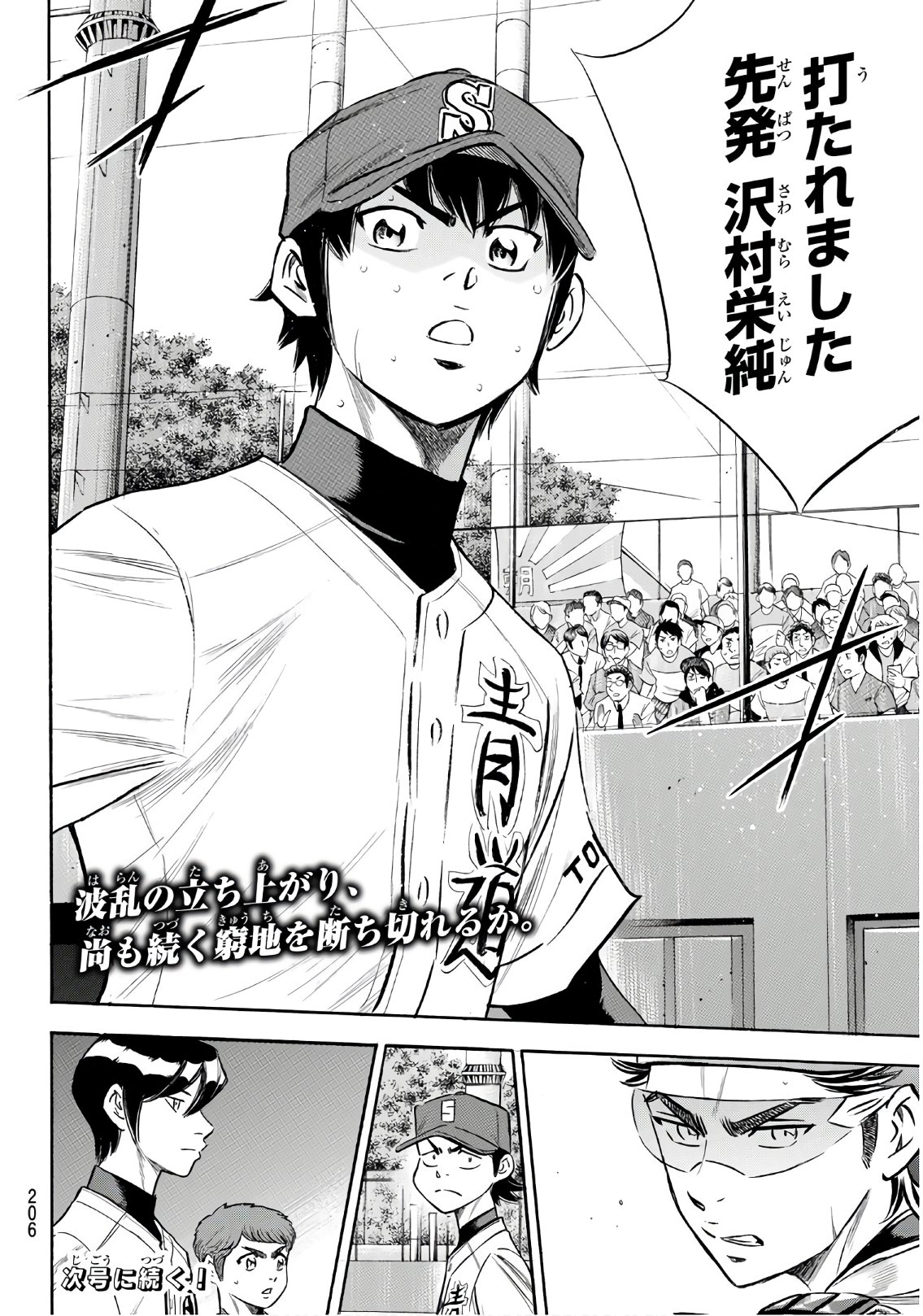Daiya no A - Act II - Chapter 148 - Page 20