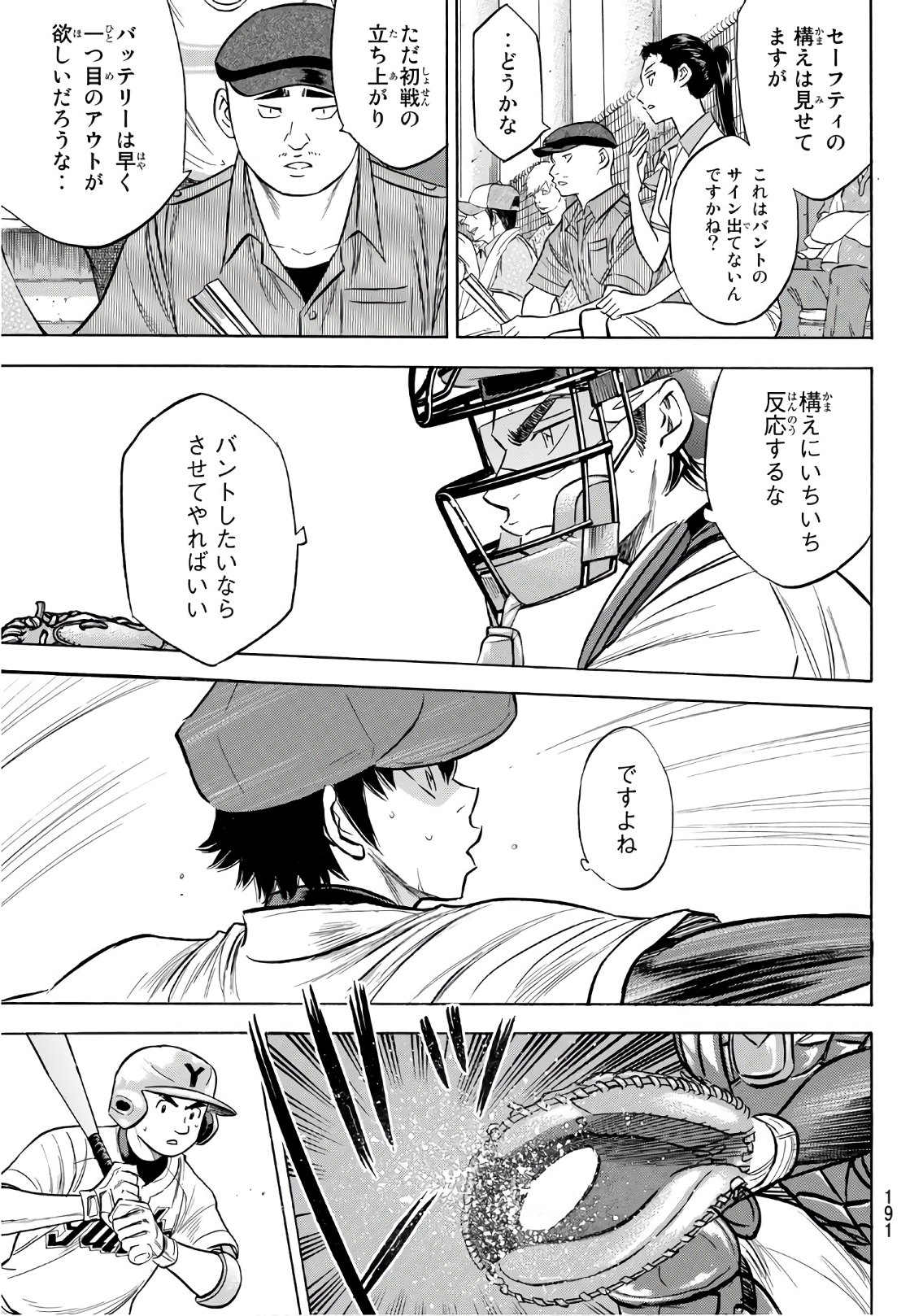 Daiya no A - Act II - Chapter 148 - Page 5