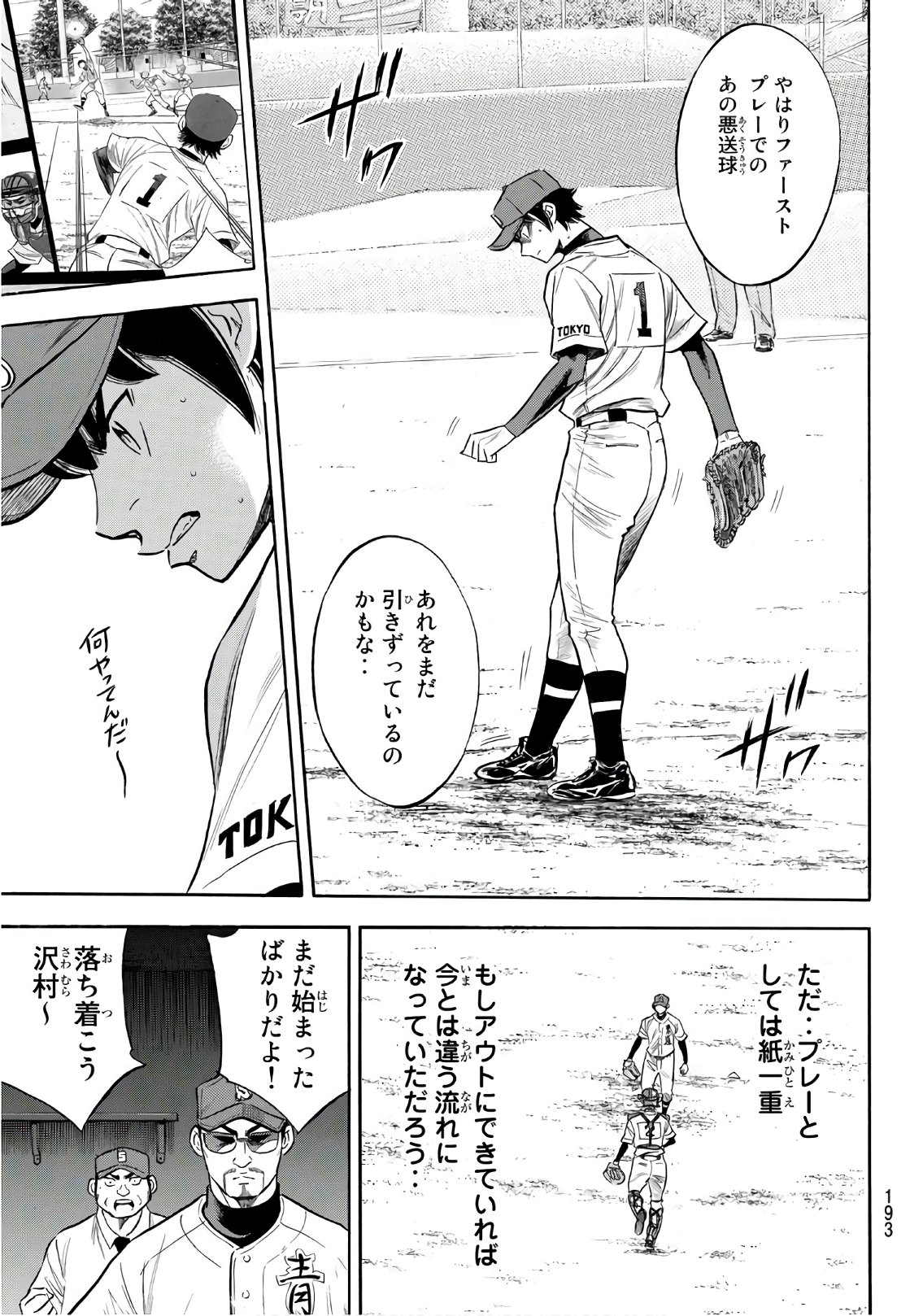 Daiya no A - Act II - Chapter 148 - Page 7