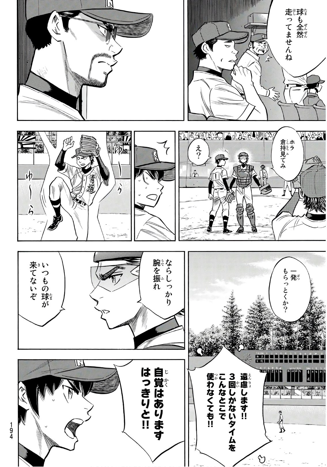 Daiya no A - Act II - Chapter 148 - Page 8