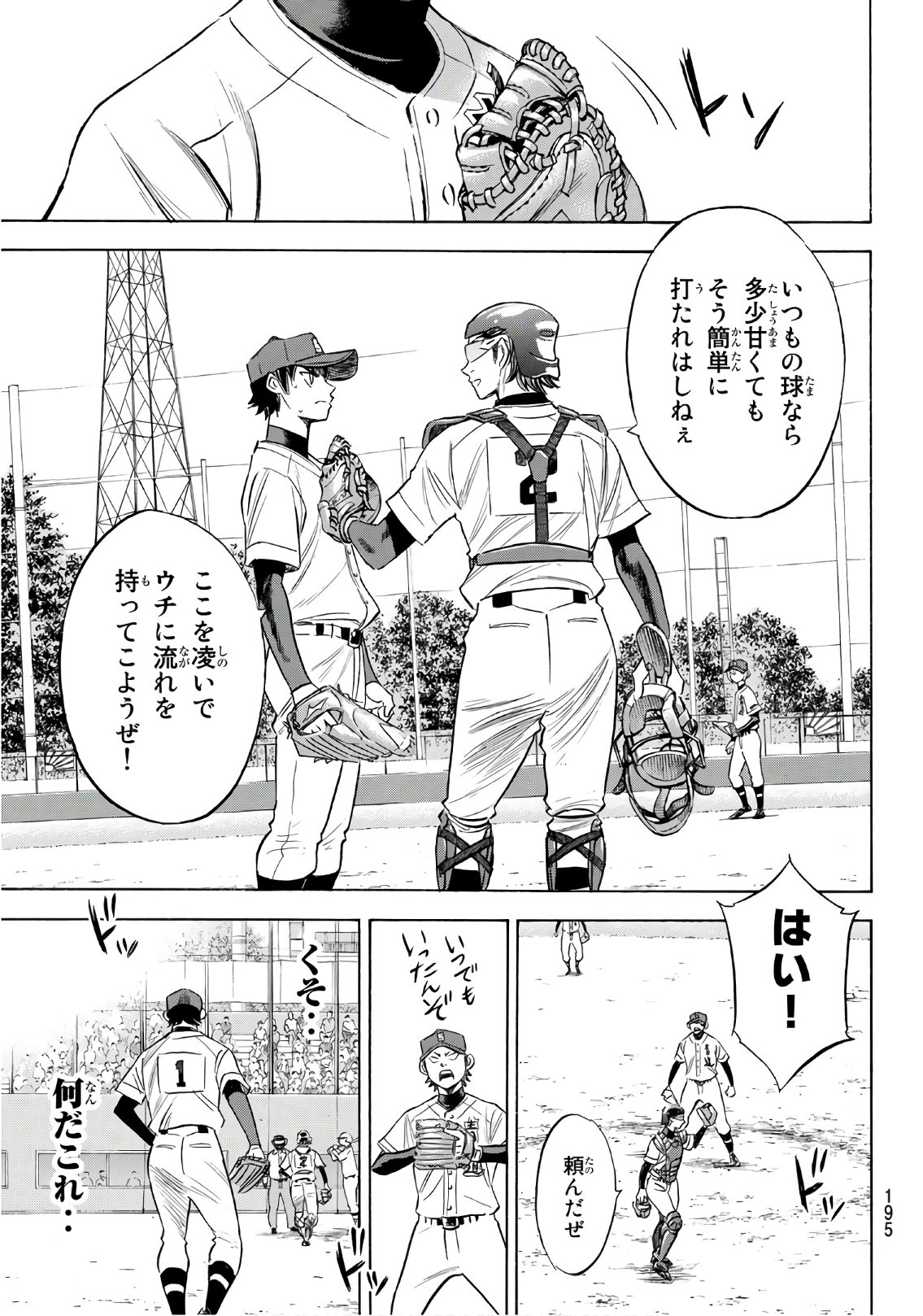 Daiya no A - Act II - Chapter 148 - Page 9