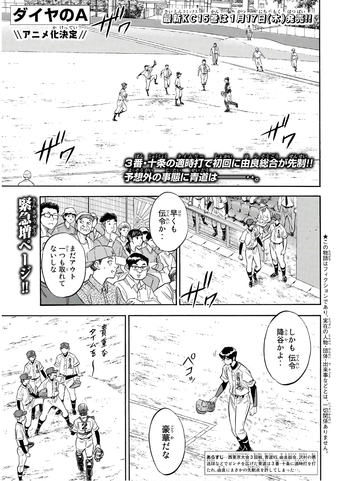 Daiya no A - Act II - Chapter 149 - Page 1