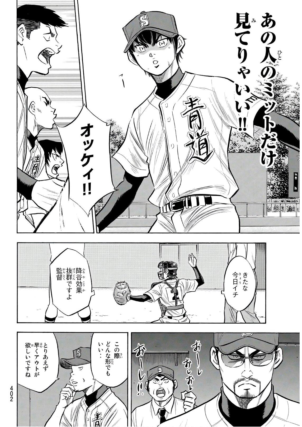 Daiya no A - Act II - Chapter 149 - Page 10