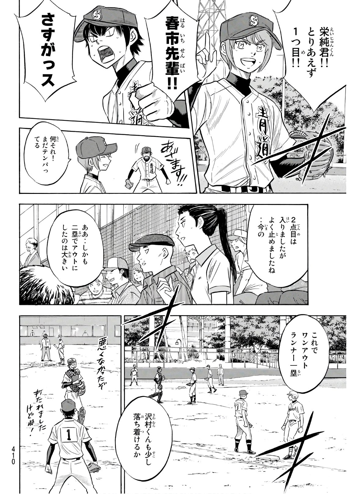 Daiya no A - Act II - Chapter 149 - Page 18