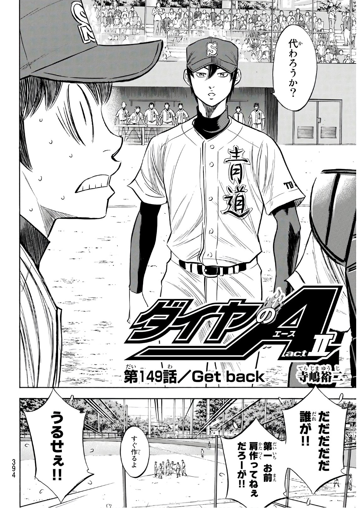 Daiya no A - Act II - Chapter 149 - Page 2