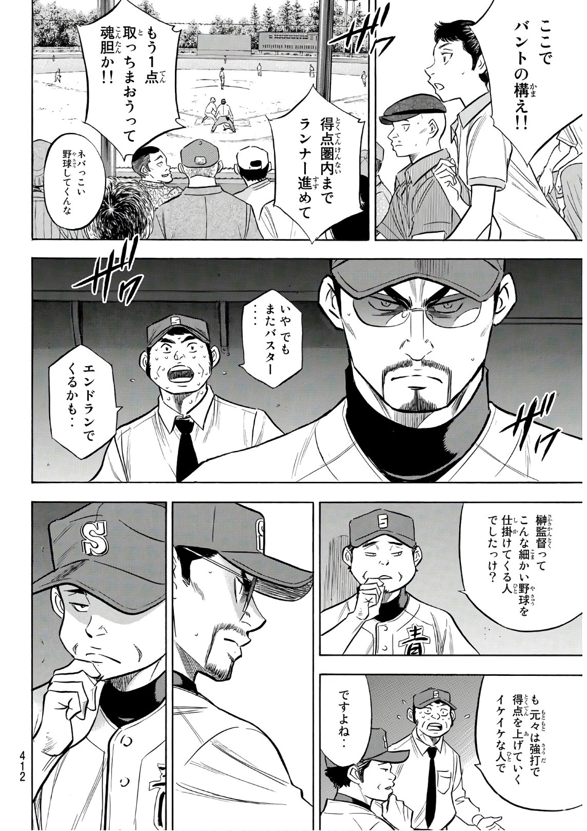 Daiya no A - Act II - Chapter 149 - Page 20