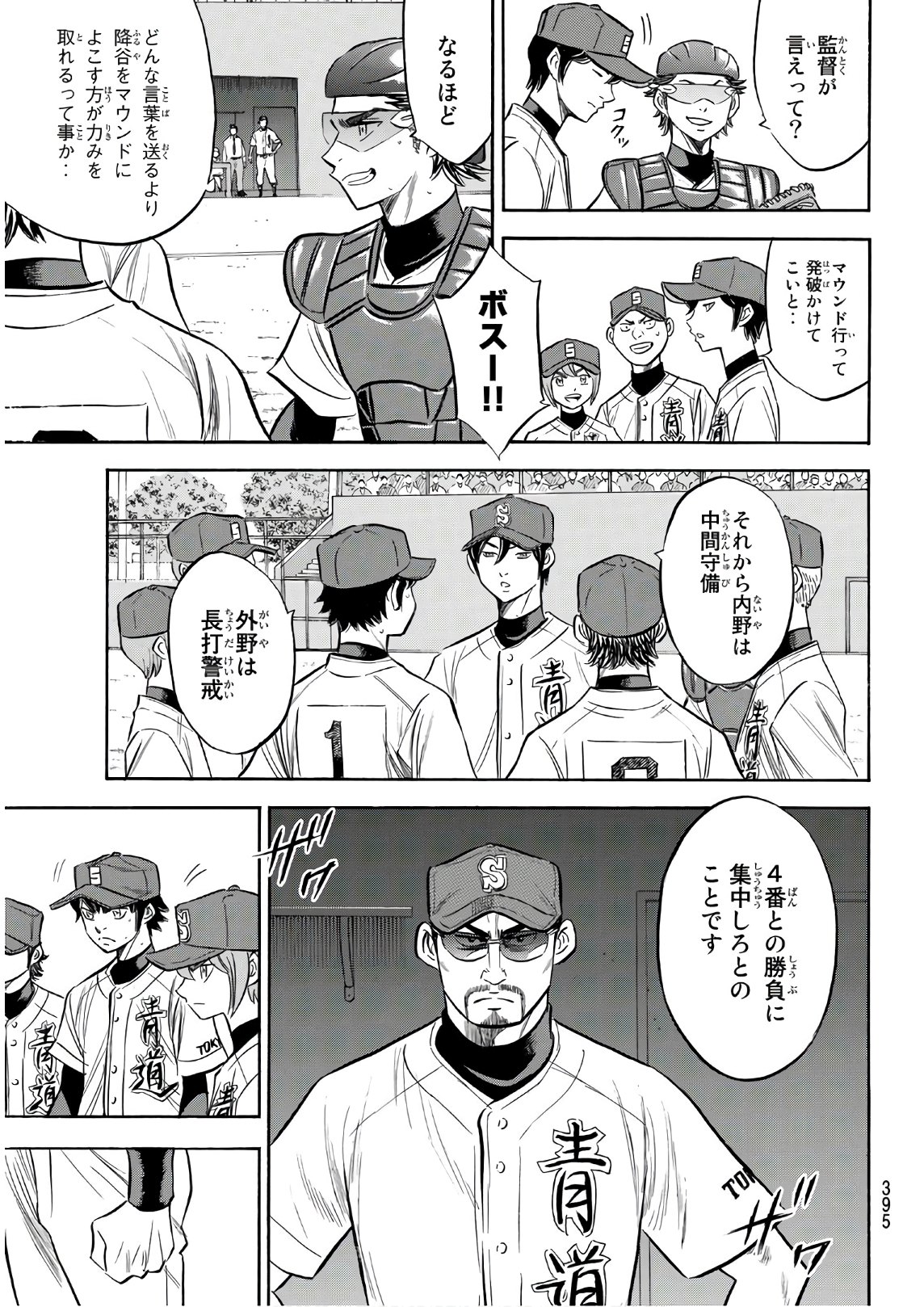 Daiya no A - Act II - Chapter 149 - Page 3
