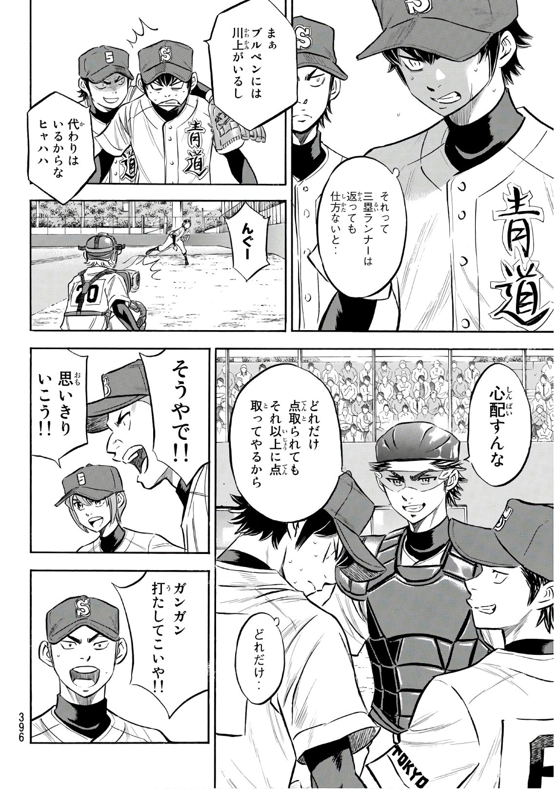 Daiya no A - Act II - Chapter 149 - Page 4