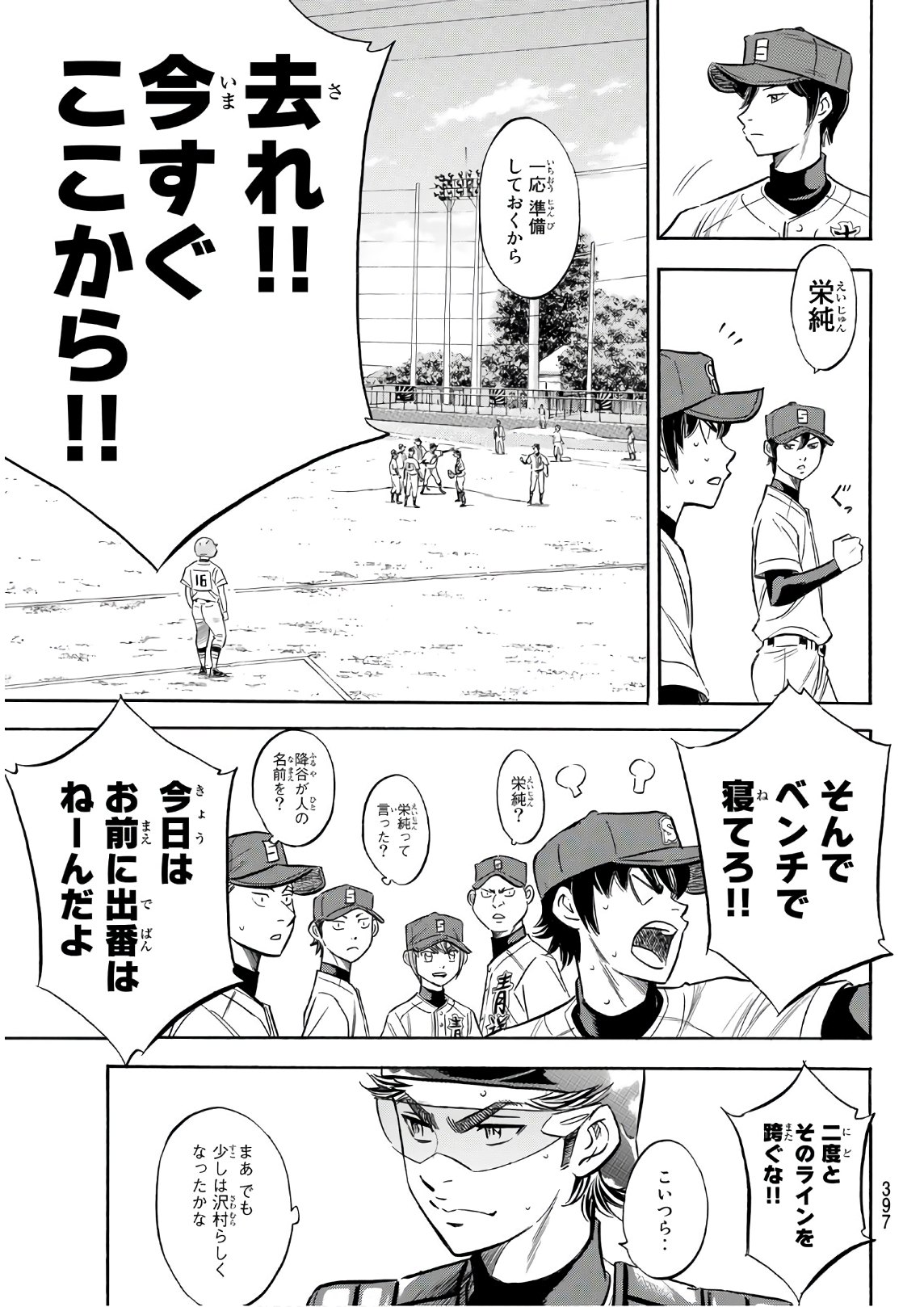 Daiya no A - Act II - Chapter 149 - Page 5