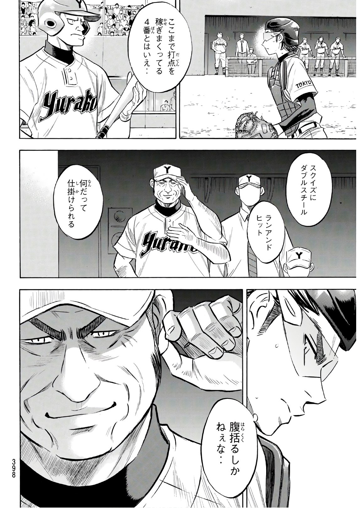 Daiya no A - Act II - Chapter 149 - Page 6