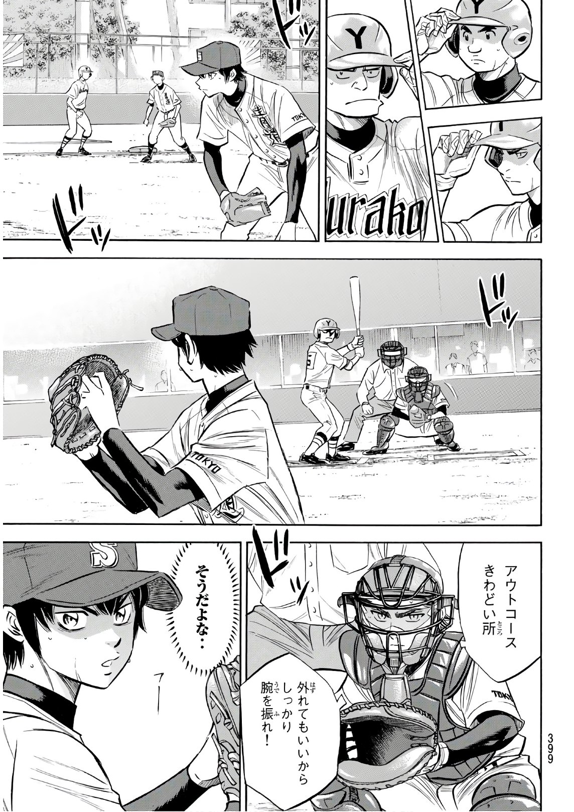 Daiya no A - Act II - Chapter 149 - Page 7