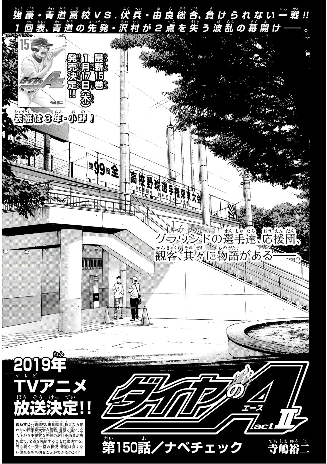 Daiya no A - Act II - Chapter 150 - Page 1