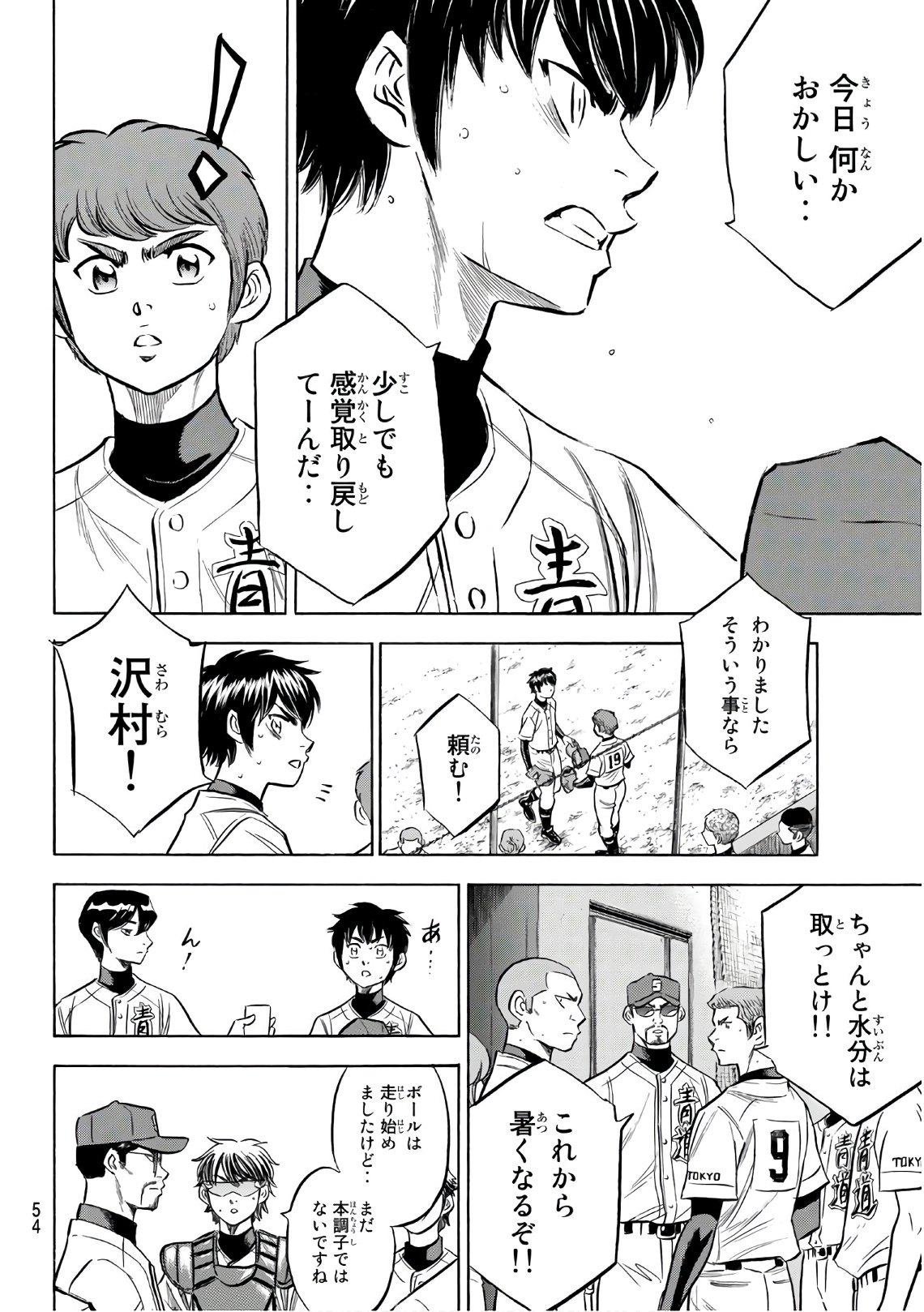 Daiya no A - Act II - Chapter 150 - Page 10