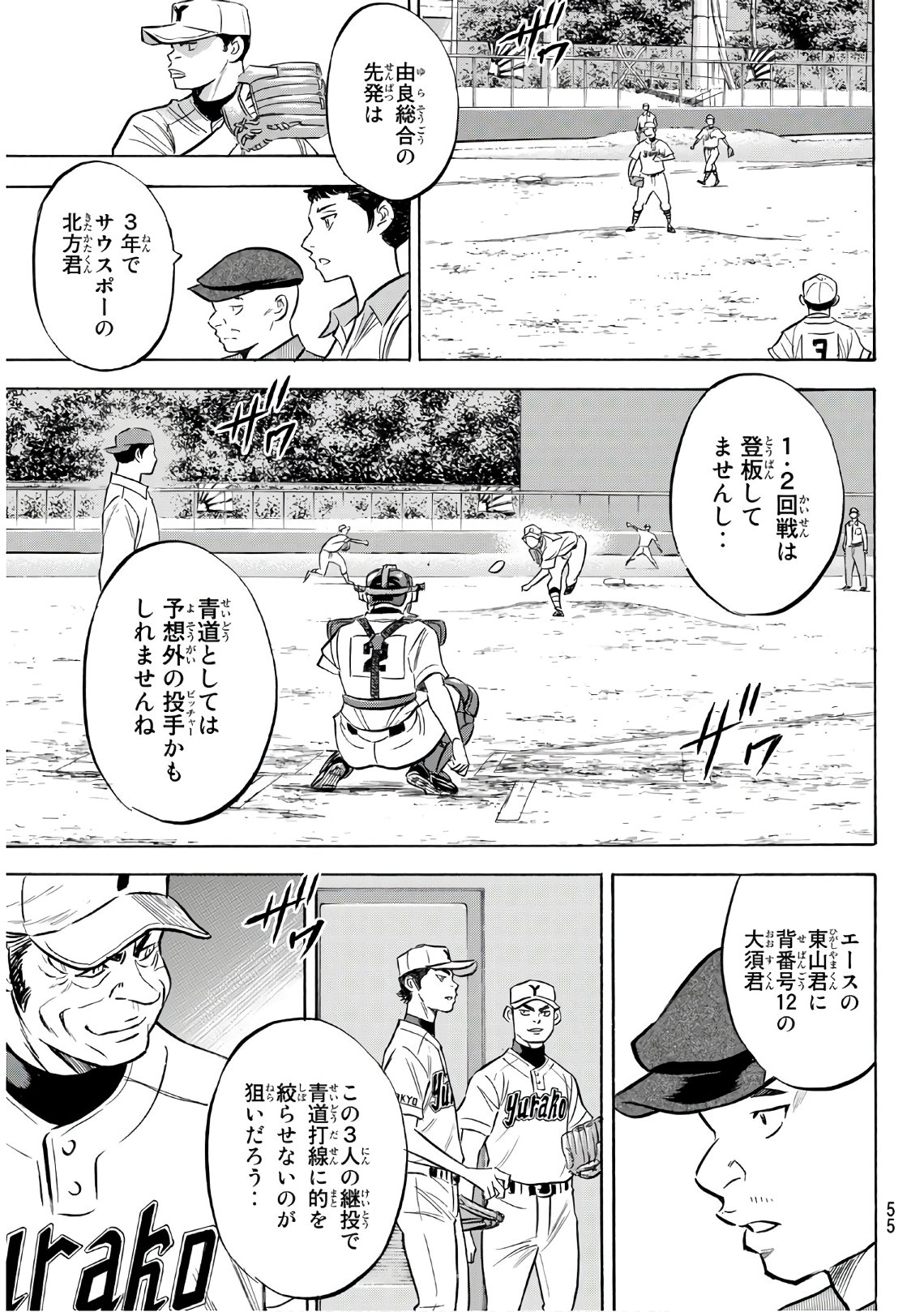 Daiya no A - Act II - Chapter 150 - Page 11
