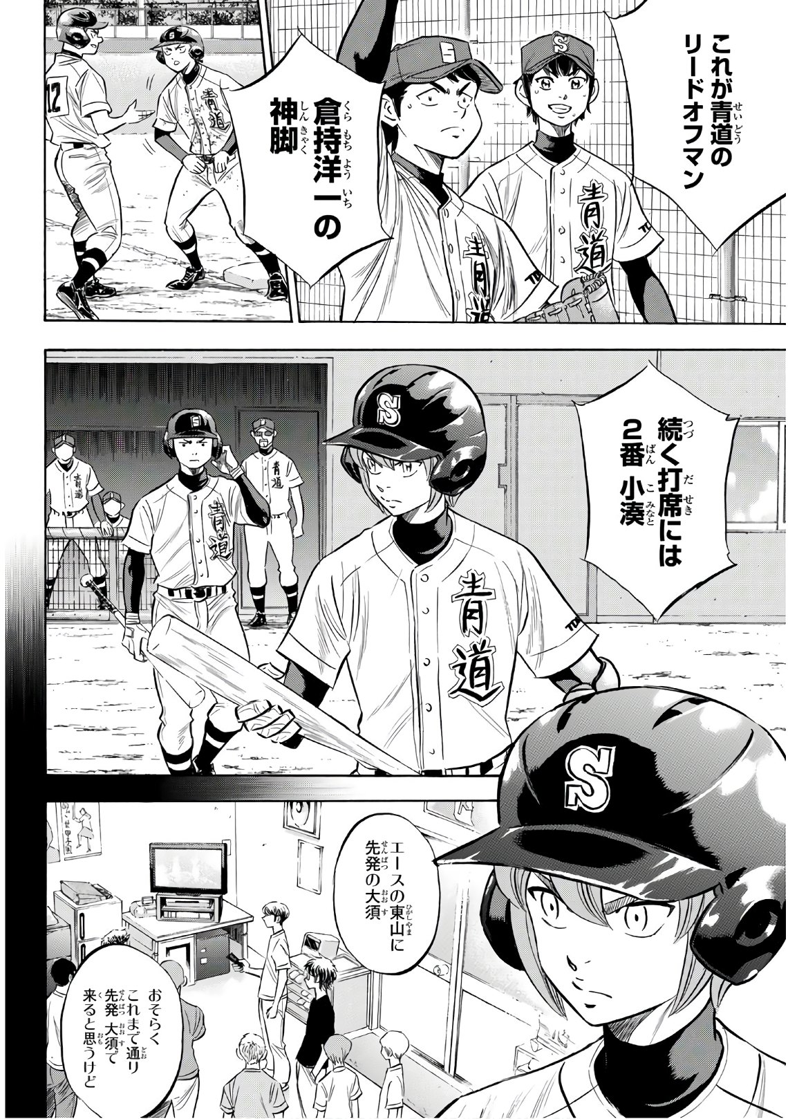 Daiya no A - Act II - Chapter 150 - Page 18