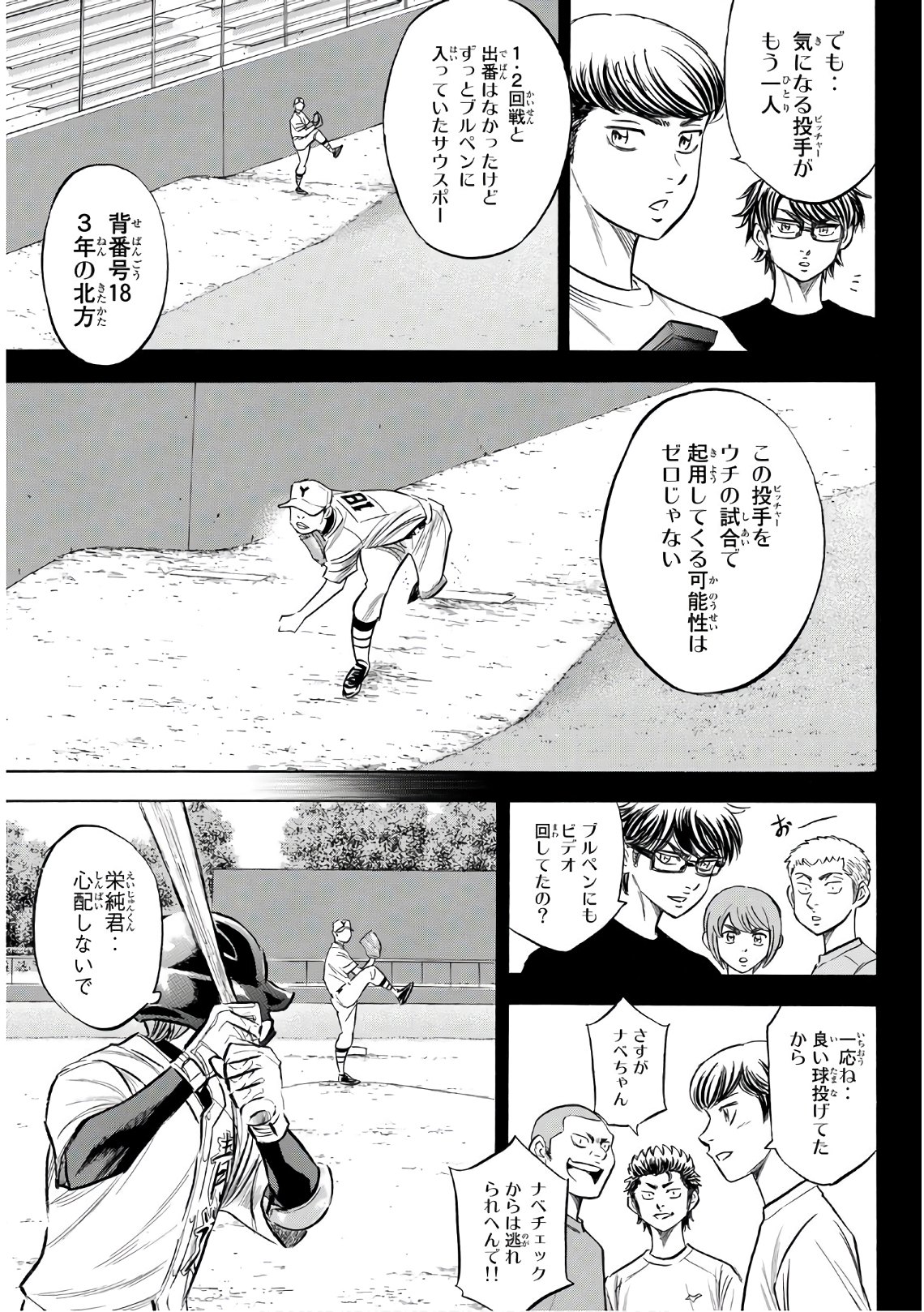 Daiya no A - Act II - Chapter 150 - Page 19