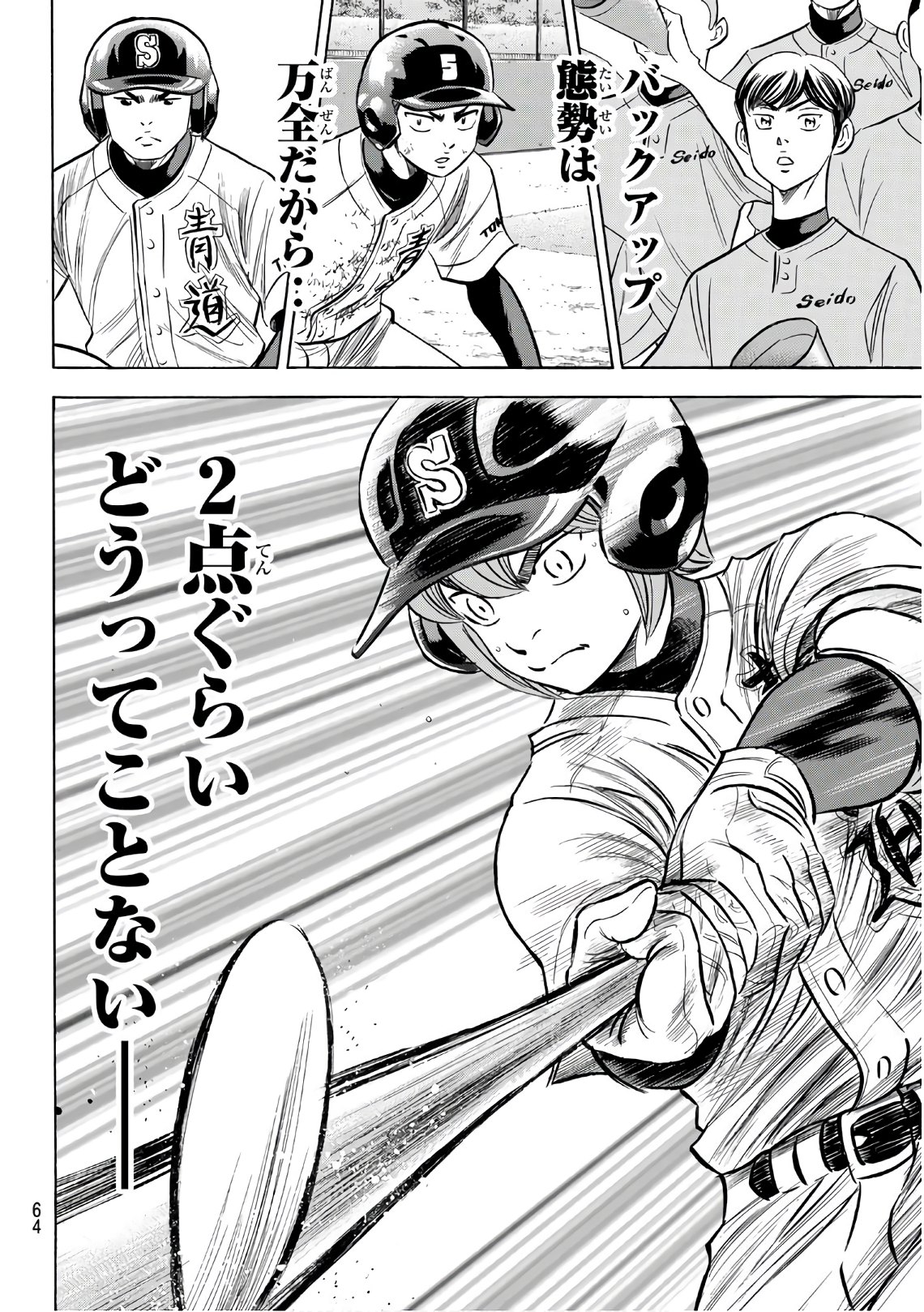 Daiya no A - Act II - Chapter 150 - Page 20