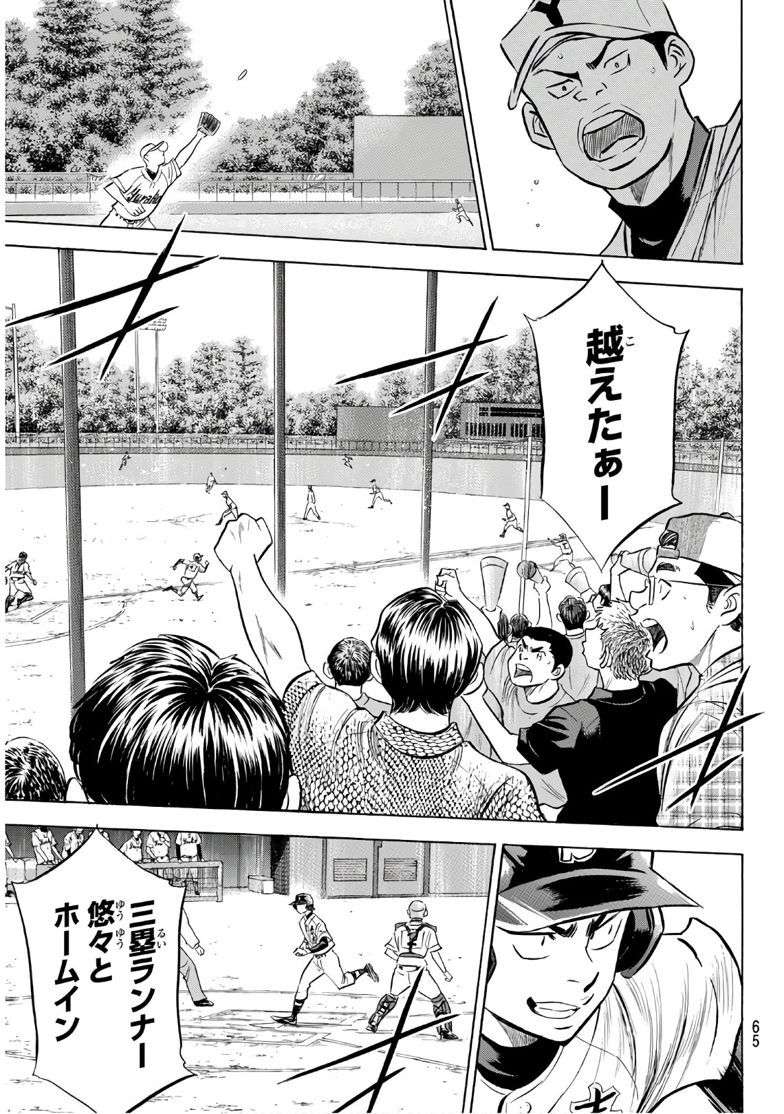 Daiya no A - Act II - Chapter 150 - Page 21