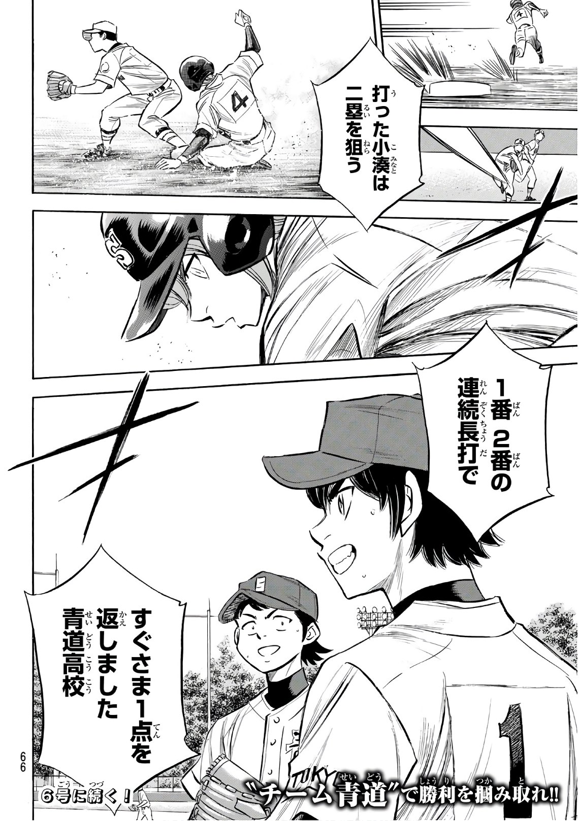 Daiya no A - Act II - Chapter 150 - Page 22