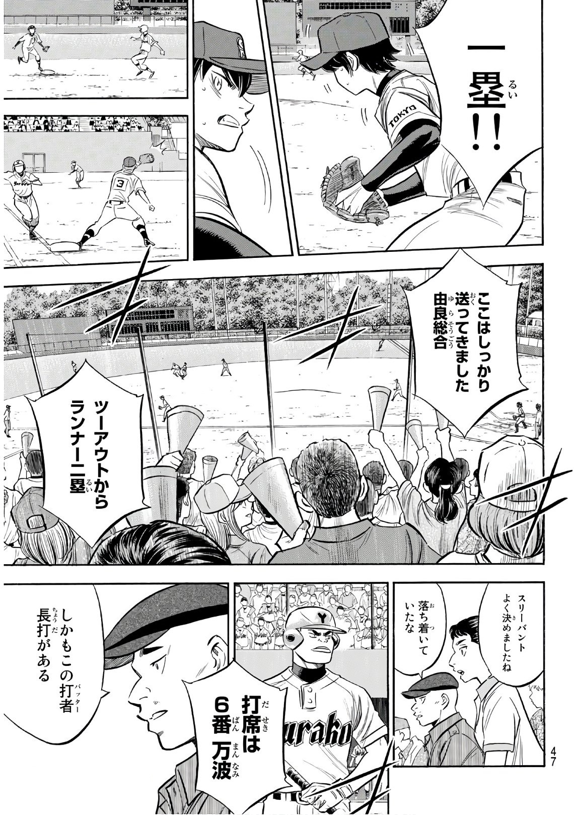 Daiya no A - Act II - Chapter 150 - Page 3