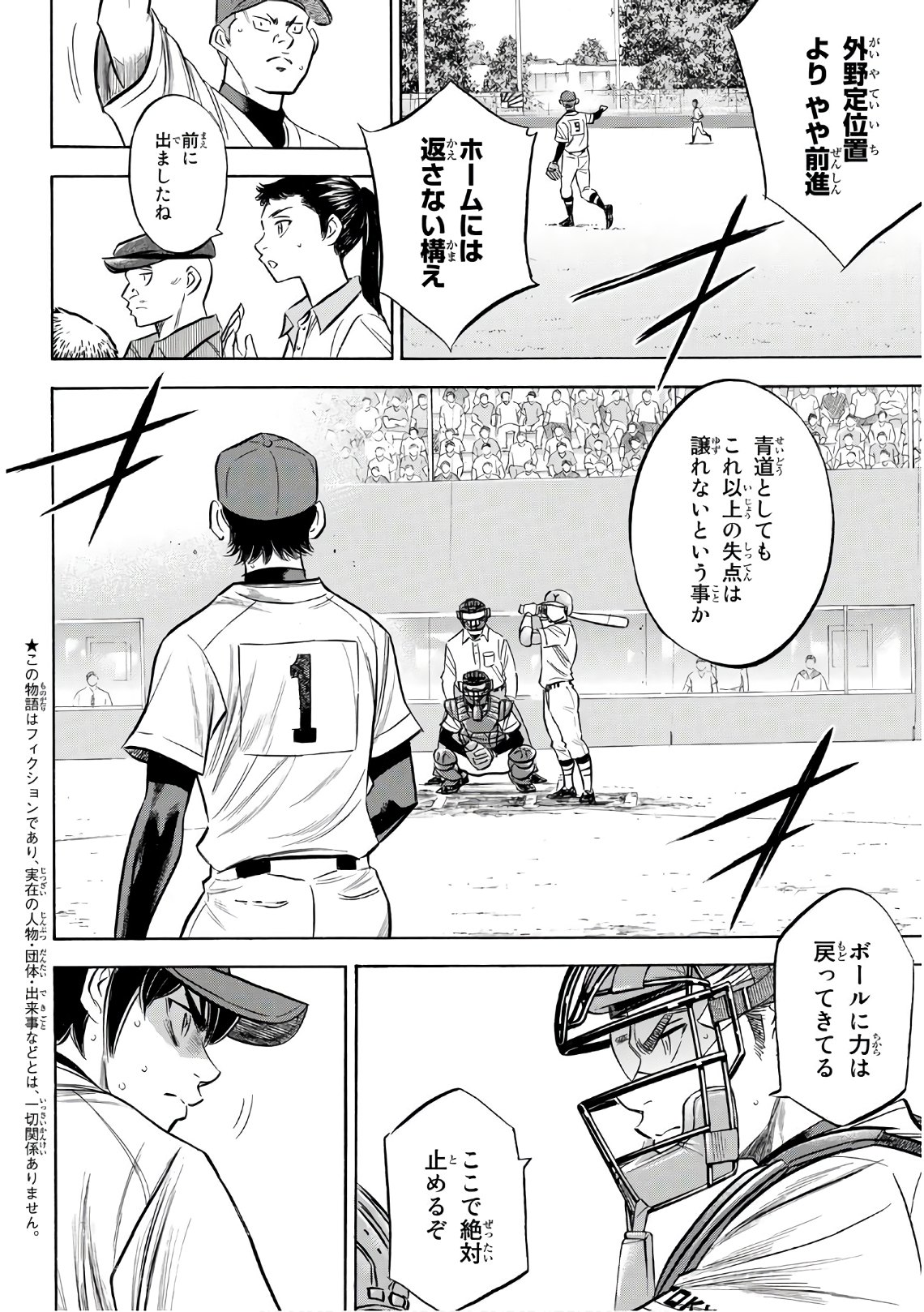 Daiya no A - Act II - Chapter 150 - Page 4