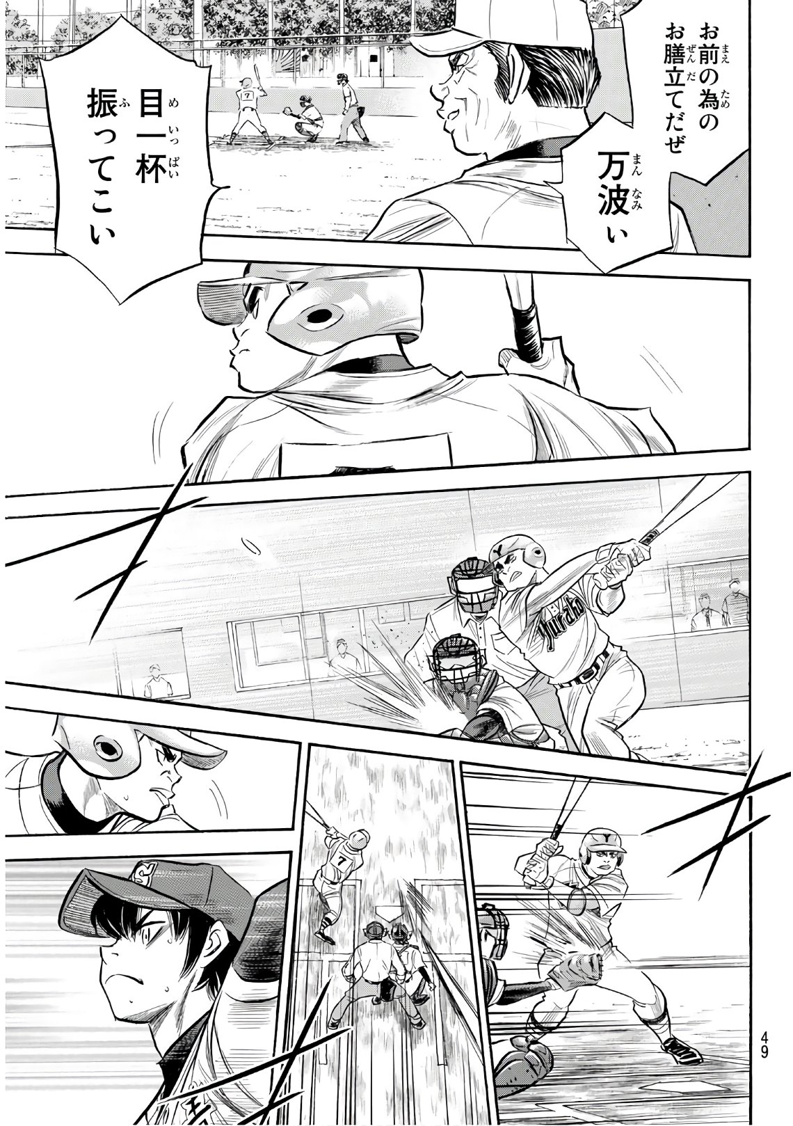 Daiya no A - Act II - Chapter 150 - Page 5