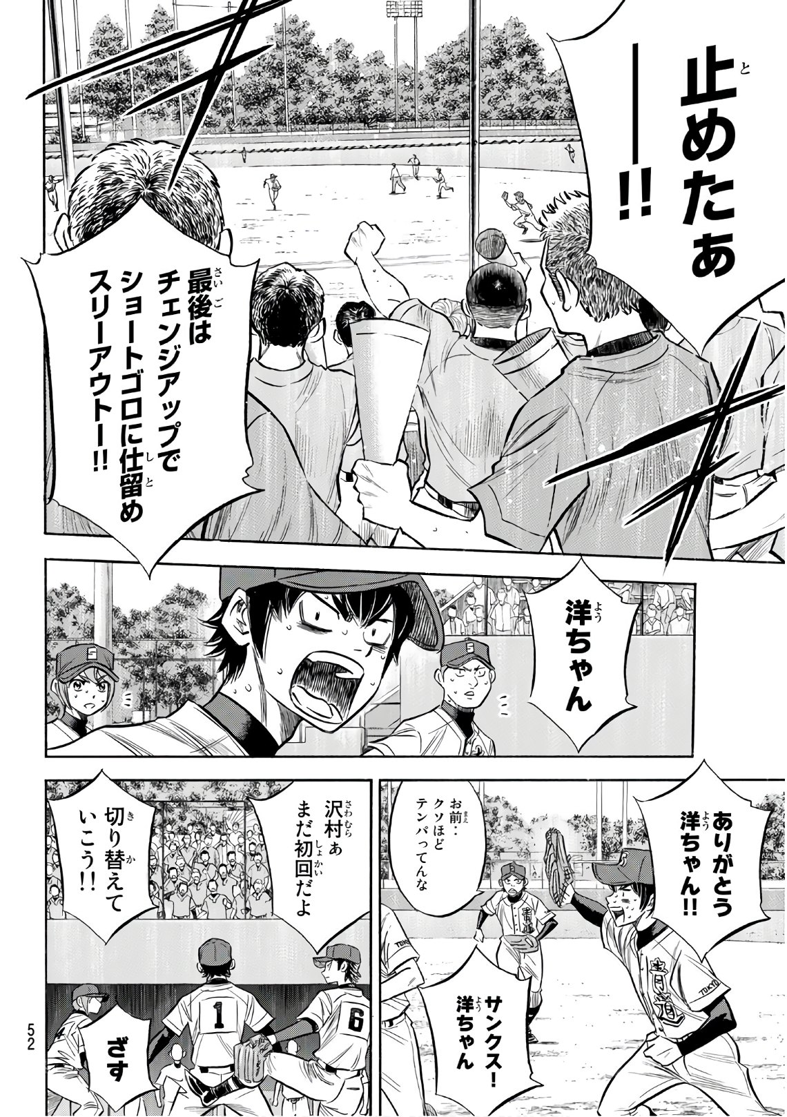 Daiya no A - Act II - Chapter 150 - Page 8