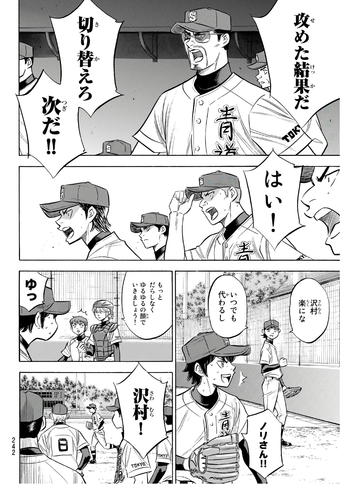 Daiya no A - Act II - Chapter 151 - Page 18
