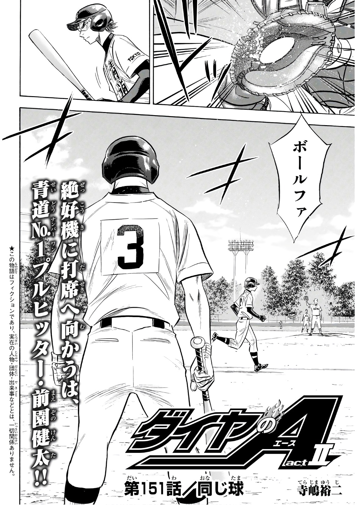 Daiya no A - Act II - Chapter 151 - Page 2