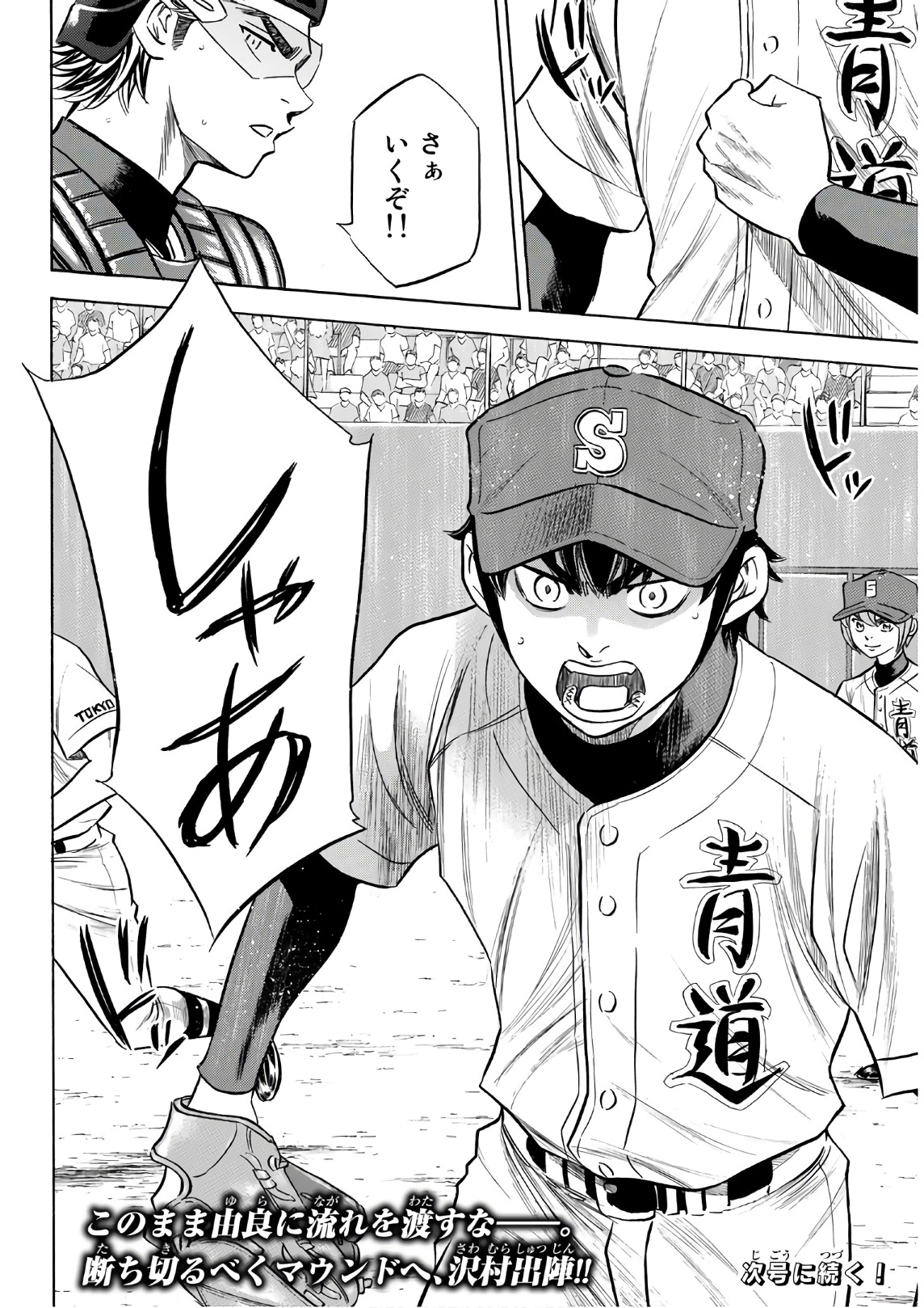 Daiya no A - Act II - Chapter 151 - Page 20