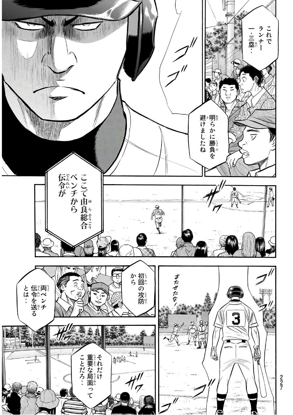 Daiya no A - Act II - Chapter 151 - Page 3